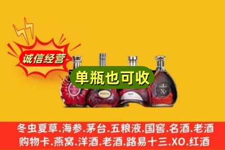 红桥区回收洋酒